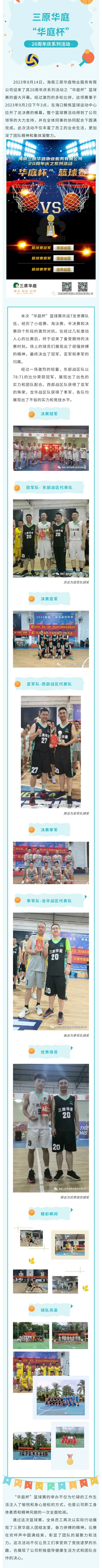 長(cháng)圖籃球決賽.jpg
